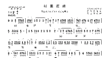 [莆仙戏]村里迓鼓_歌曲简谱_词曲: 谢宝燊记谱