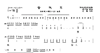 [莆仙戏]普天乐_歌曲简谱_词曲:莆仙戏传统曲牌