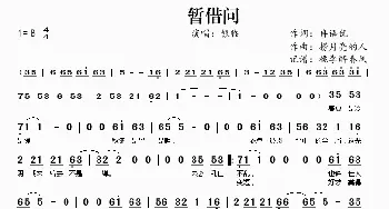 暂借问_歌曲简谱_词曲:冉语优 捞月亮的人