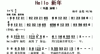 Hello 新年_歌曲简谱_词曲:杨洋 金彪 杨洋 金彪