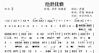 绝世优雅_歌曲简谱_词曲:蒋蒋 蒋蒋 杨栋梁