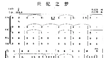 世纪之梦_歌曲简谱_词曲: