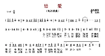 错爱_歌曲简谱_词曲:潘伟源 艾云