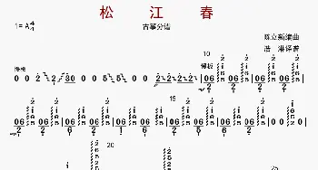 松江春_歌曲简谱_词曲: 陈立新