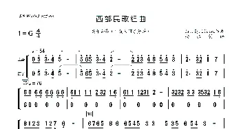 西部民歌组曲_歌曲简谱_词曲: Arr.By.Likawa