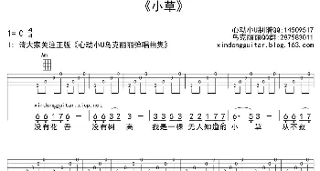 小草_歌曲简谱_词曲:史光柱 张卓娅