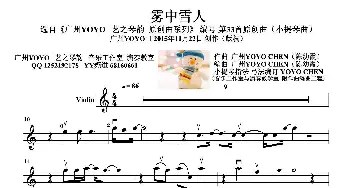 雾中雪人_歌曲简谱_词曲: 广州YOYO（陈幼霞）