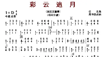 彩云追月_歌曲简谱_词曲: 周仲康编曲