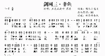 ​剑网三·非鱼_歌曲简谱_词曲:锦衣小盆友 锦衣小盆友