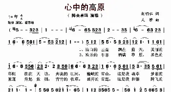 心中的高原_歌曲简谱_词曲:赵明仁 天骄