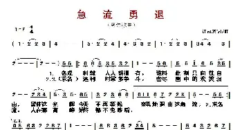 ​急流勇退_歌曲简谱_词曲:许冠杰 许冠杰