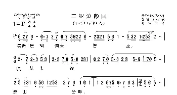 [莆仙戏]二犯泣颜回_歌曲简谱_词曲: 海燕记谱