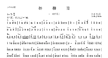 杨柳青_歌曲简谱_词曲: 江苏民歌、朱昌耀编曲