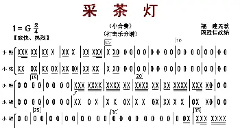 采茶灯_歌曲简谱_词曲: 顾冠仁编曲