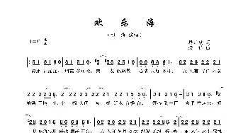 欢乐海_歌曲简谱_词曲:樊孝斌 捞仔