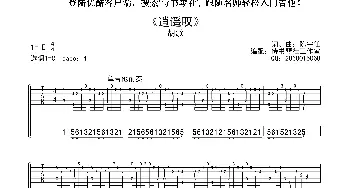 《逍遥叹》高清吉他谱  胡歌_歌曲简谱_词曲:陈宇任 陈宇任