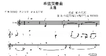 单弦变奏曲  _歌曲简谱_词曲: 帕格尼尼