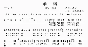 承诺_歌曲简谱_词曲:禁言 禁言