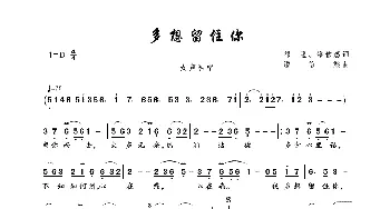 多想留住你_歌曲简谱_词曲:祁隆、潘信燃 潘信燃