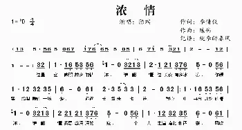 浓情_歌曲简谱_词曲:李倩仪 陈伟