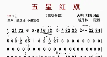 五星红旗_歌曲简谱_词曲: 赵丹林配器