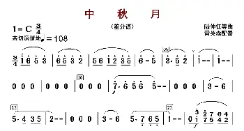 中秋月_歌曲简谱_词曲: 陆仲仁等