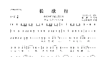 谷建芬新学堂儿歌系列：长歌行_歌曲简谱_词曲:《汉乐府》 谷建芬