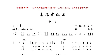 志愿者之歌_歌曲简谱_词曲:秉刚、鹿柴 顾彤