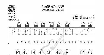 天龙八部の痴情冢_歌曲简谱_词曲: