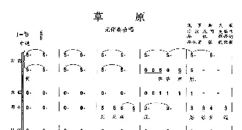 草原_歌曲简谱_词曲: