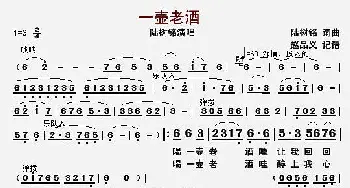 一壶老酒_歌曲简谱_词曲:陆树铭 陆树铭