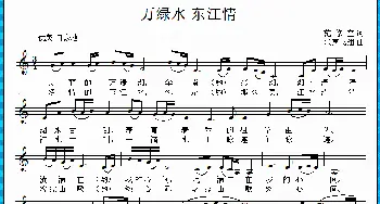 万绿水 东江情_歌曲简谱_词曲:范修奎 歌声飞翔