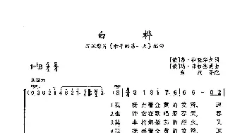 ​白桦_歌曲简谱_词曲:[俄]弗·拉查瑞夫 [俄]玛·弗拉德庚