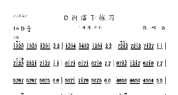 D调溜手练习_歌曲简谱_词曲: