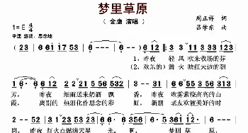 梦里草原_歌曲简谱_词曲:周正祥 吕学东