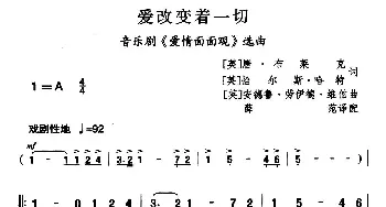 ​爱改变着一切_歌曲简谱_词曲:[英]唐·布莱克[英]恰尔斯·哈特 [英]安德鲁·劳伊德·韦伯