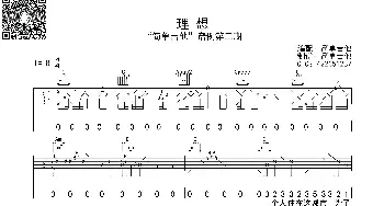 理想_歌曲简谱_词曲: