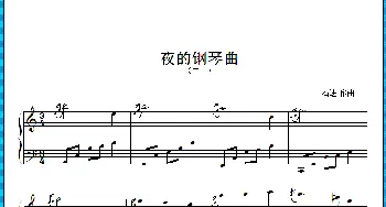 夜的钢琴曲 二十_歌曲简谱_词曲: 石进