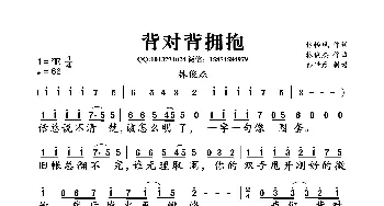 背对背拥抱_歌曲简谱_词曲:林怡凤 林俊杰