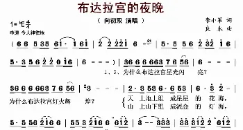 布达拉宫的夜晚_歌曲简谱_词曲:李小军 良木