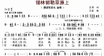 锡林郭勒草原上_歌曲简谱_词曲:克明 克图