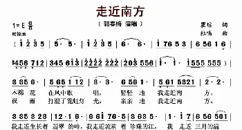 走近南方_歌曲简谱_词曲:瞿琮 杜鸣