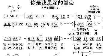 你是我最深的眷恋_歌曲简谱_词曲:陈洁明 陈珀