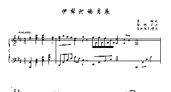 伊犁河的月夜_歌曲简谱_词曲:高峻 徐锡宜