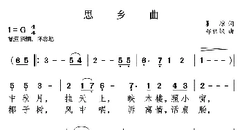 思乡曲_歌曲简谱_词曲:瞿琮 郑秋枫