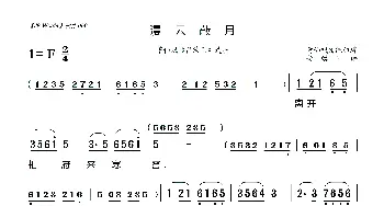 [莆仙戏]漫云蔽月_歌曲简谱_词曲: 莆仙戏传统曲牌