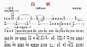 白帆_歌曲简谱_词曲: 徐沛东