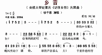 乡音_歌曲简谱_词曲:崔恕 崔恕