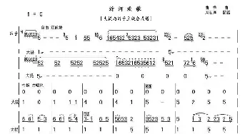 沂河欢歌_歌曲简谱_词曲: 曲祥曲，周长厚配器