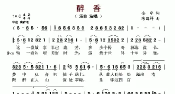 醉香_歌曲简谱_词曲:安华 陈国祥